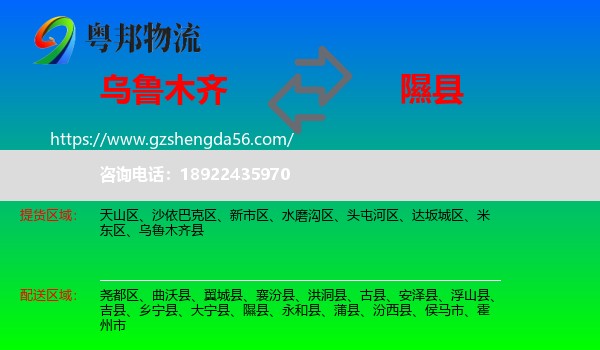 乌鲁木齐到隰县物流专线