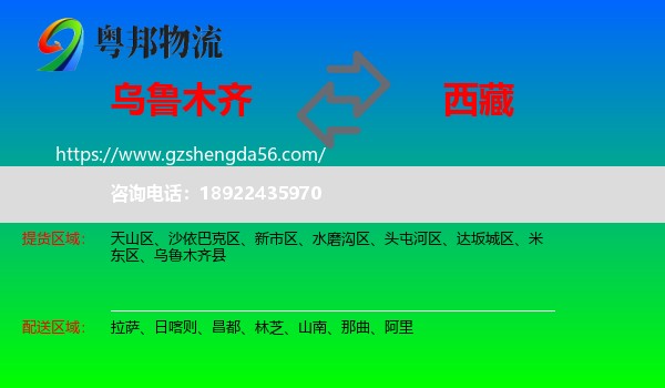 乌鲁木齐到西藏物流