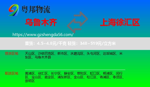 乌鲁木齐到徐汇区物流专线