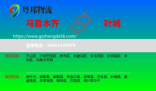 乌鲁木齐到叶城县物流专线