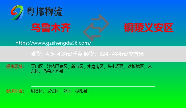 乌鲁木齐到义安区物流专线