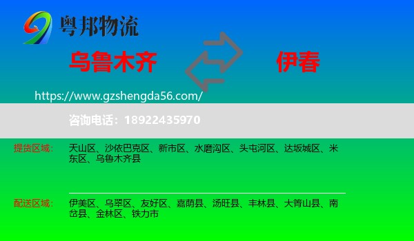 乌鲁木齐到伊春物流