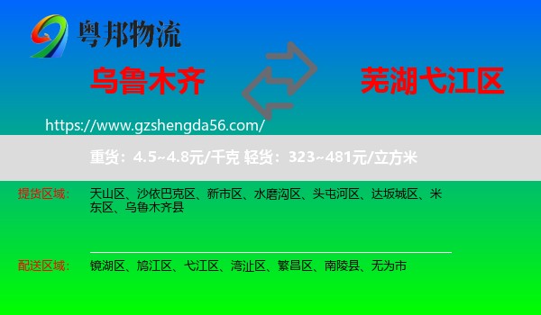乌鲁木齐到弋江区物流专线