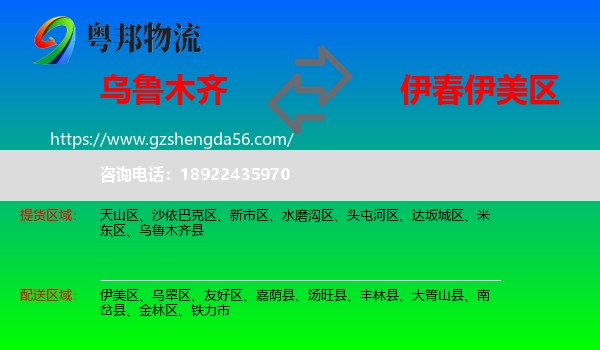 乌鲁木齐到伊美区物流专线