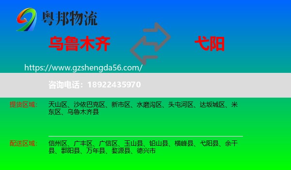乌鲁木齐到弋阳县物流专线