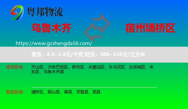 乌鲁木齐到埇桥区物流专线