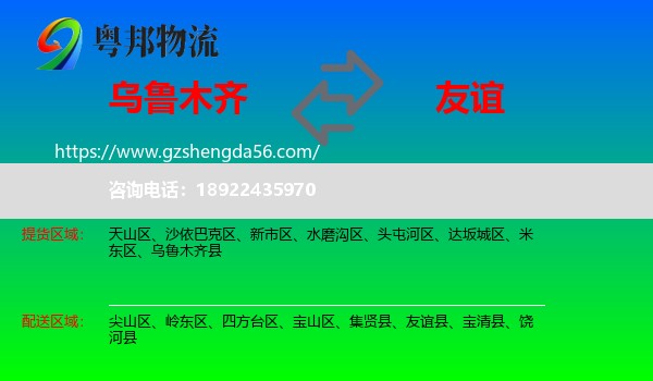 乌鲁木齐到友谊县物流专线