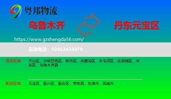 乌鲁木齐到元宝区物流专线