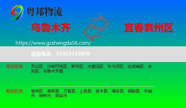 乌鲁木齐到袁州区物流专线