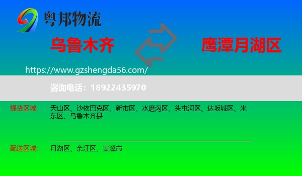 乌鲁木齐到月湖区物流专线