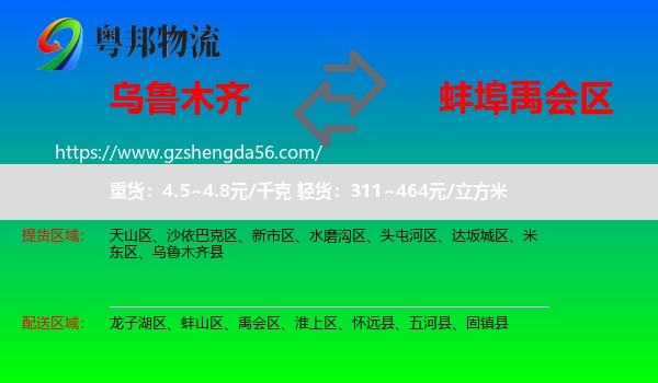 乌鲁木齐到禹会区物流专线