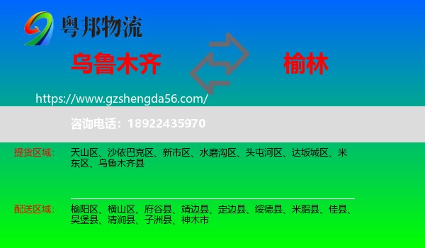 乌鲁木齐到榆林物流