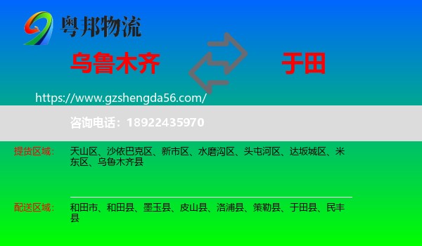 乌鲁木齐到于田县物流专线