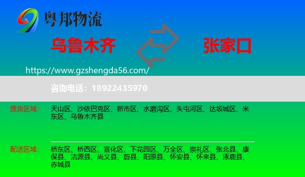 乌鲁木齐到张家口物流