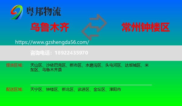 乌鲁木齐到钟楼区物流专线