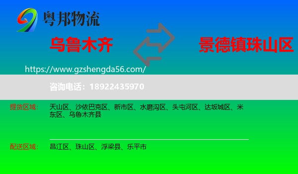 乌鲁木齐到珠山区物流专线