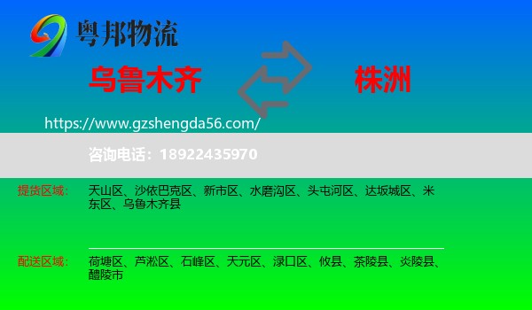 乌鲁木齐到株洲物流