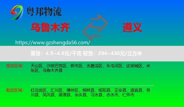 乌鲁木齐到遵义物流