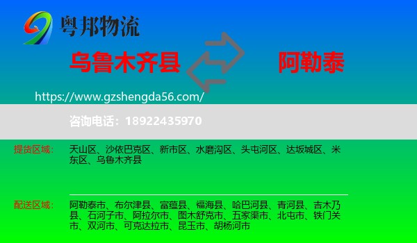 乌鲁木齐县到阿勒泰物流