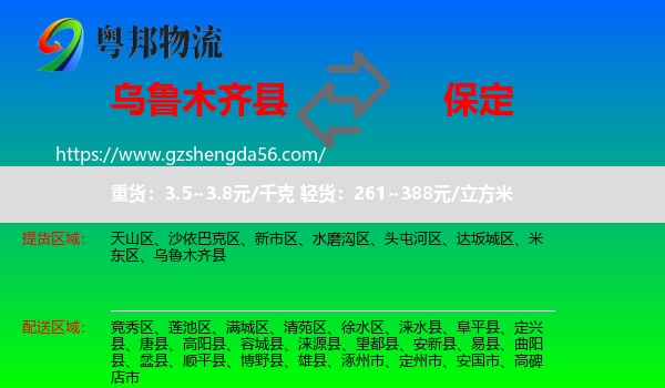 乌鲁木齐县到保定物流