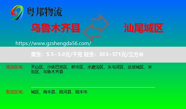 乌鲁木齐县到城区物流专线