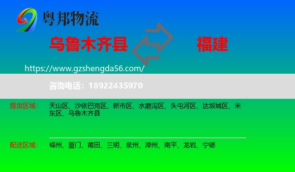 乌鲁木齐县到福建物流