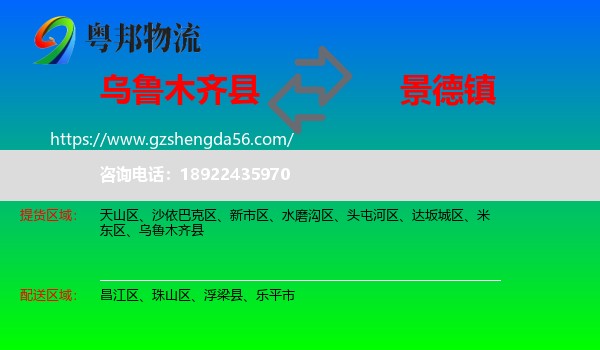 乌鲁木齐县到景德镇物流