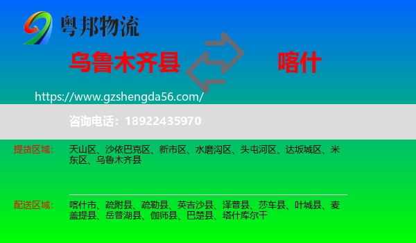 乌鲁木齐县到喀什物流