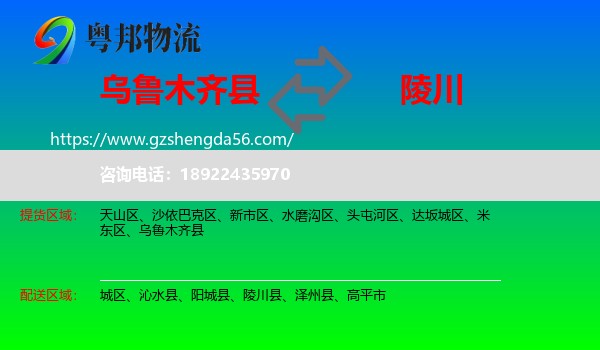 乌鲁木齐县到陵川县物流专线