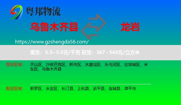 乌鲁木齐县到龙岩物流