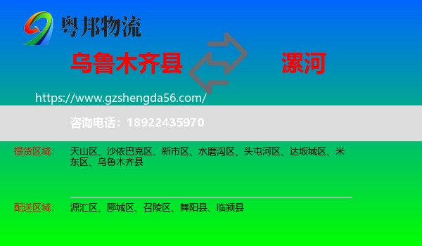 乌鲁木齐县到漯河物流