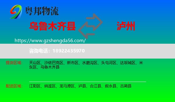 乌鲁木齐县到泸州物流