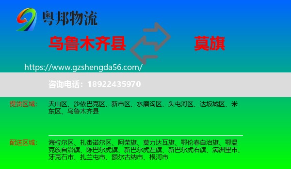 乌鲁木齐县到莫力达瓦旗物流专线