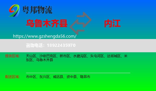 乌鲁木齐县到内江物流