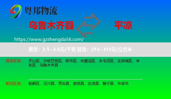 乌鲁木齐县到平凉物流