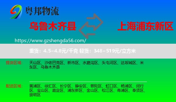 乌鲁木齐县到浦东新区物流