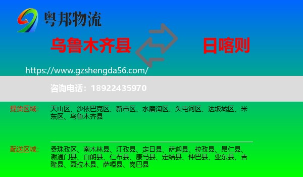 乌鲁木齐县到日喀则物流