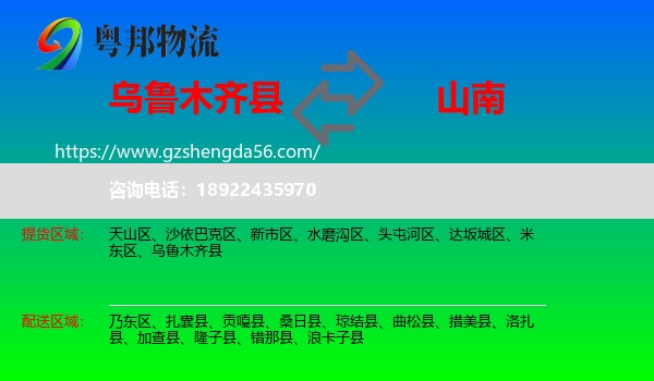 乌鲁木齐县到山南物流