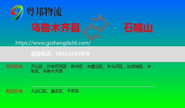 乌鲁木齐县到石嘴山物流