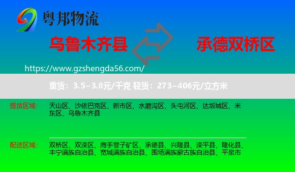 乌鲁木齐县到双桥区物流专线