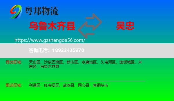 乌鲁木齐县到吴忠物流