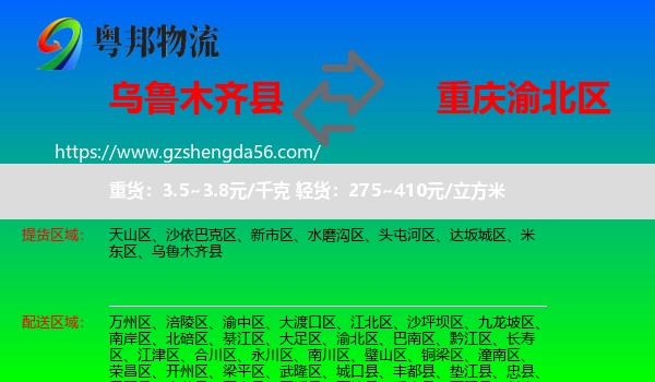 乌鲁木齐县到渝北区物流