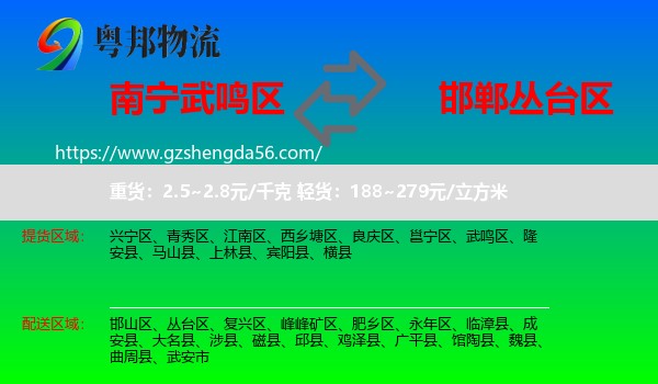 武鸣区到丛台区物流专线