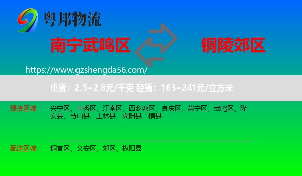 武鸣区到郊区物流专线