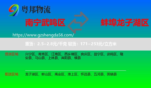 武鸣区到龙子湖区物流专线