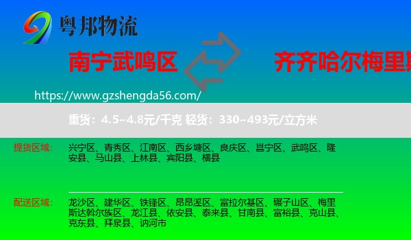 武鸣区到梅里斯达斡尔族区物流专线