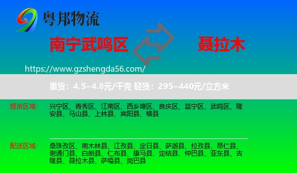 武鸣区到聂拉木县物流专线