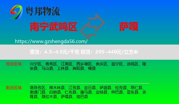 武鸣区到萨嘎县物流专线