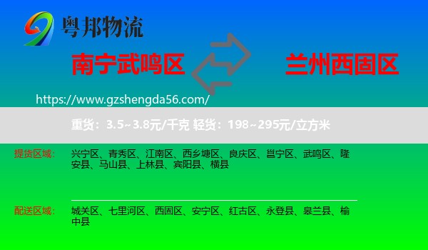 武鸣区到西固区物流专线