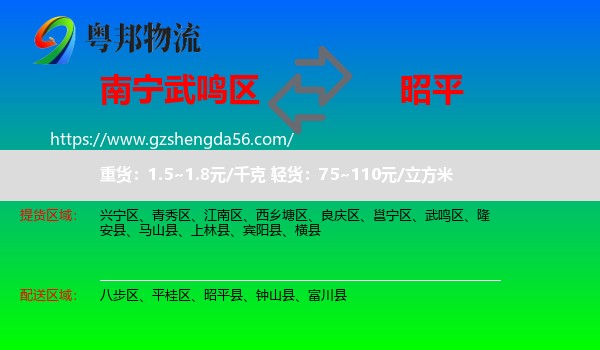 武鸣区到昭平县物流专线